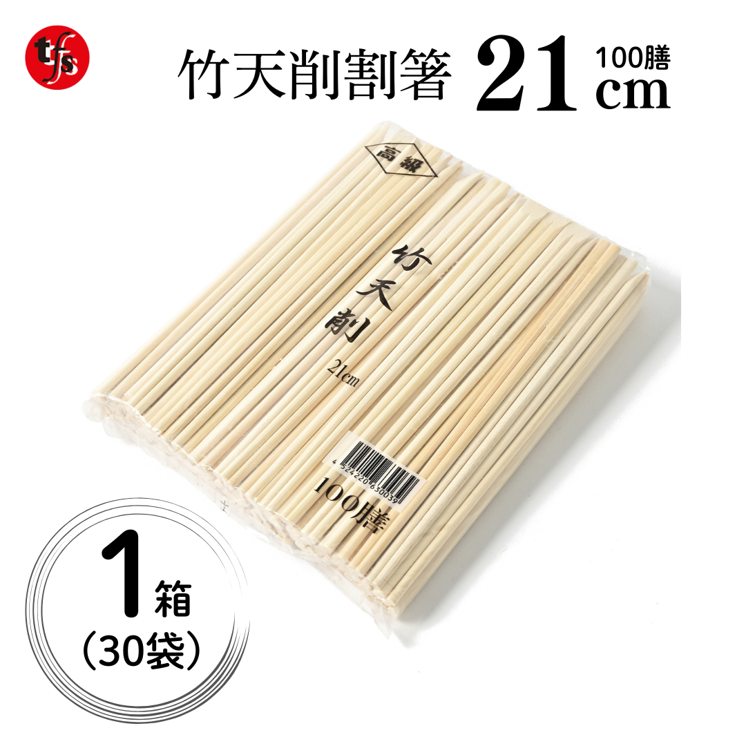 業務用 割り箸 竹天削 21cm 100膳×30袋 3000膳