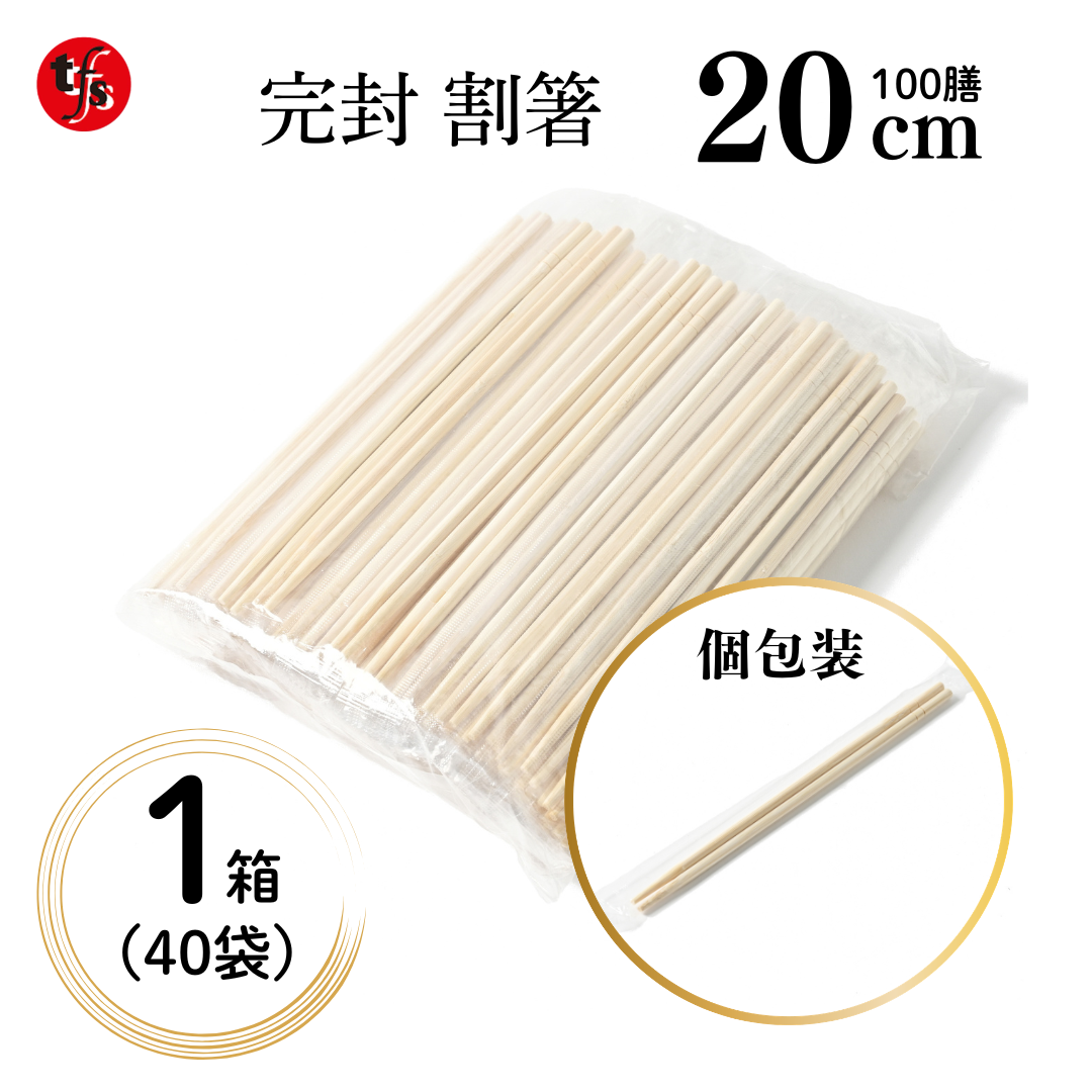 業務用 竹丸割り箸 完封 20cm 100膳×40袋(4,000膳)
