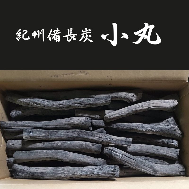 特選 紀州備長炭 15kg（小丸）ウバメガシ  白炭