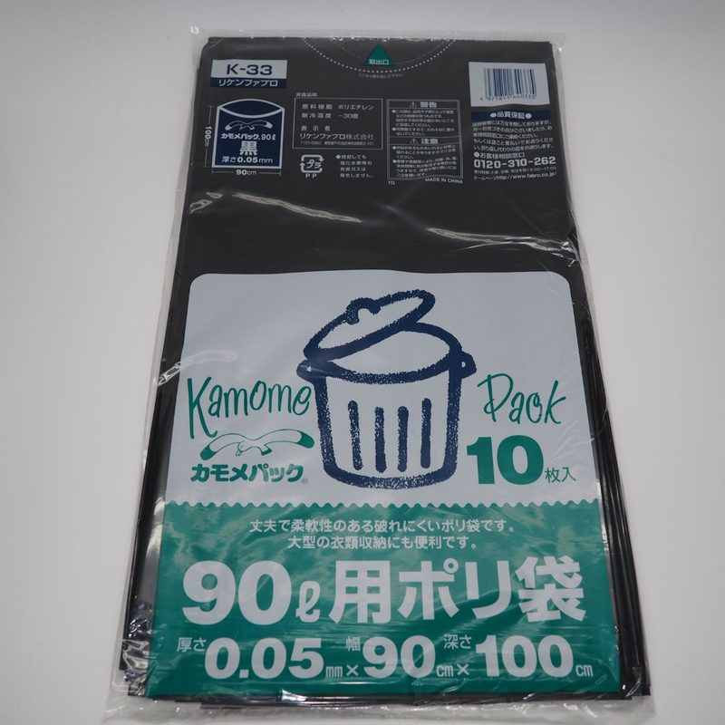 カモメパック　ポリ袋（黒色）10パック
