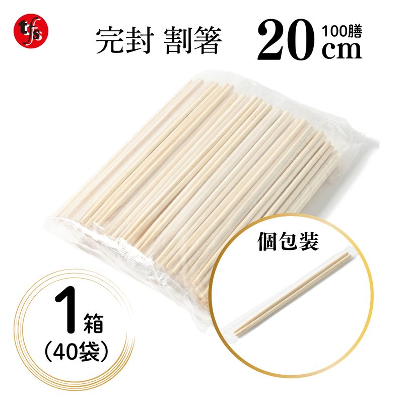 竹丸箸 完封 20cm 100膳