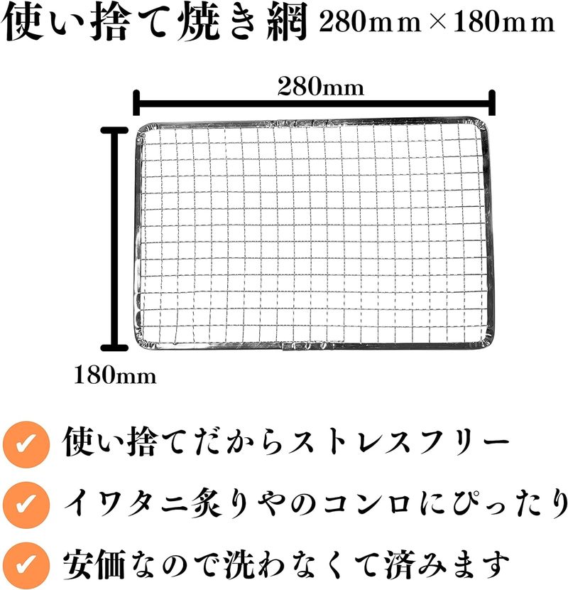 使い捨て焼き網 角280×180mm (200枚) １箱