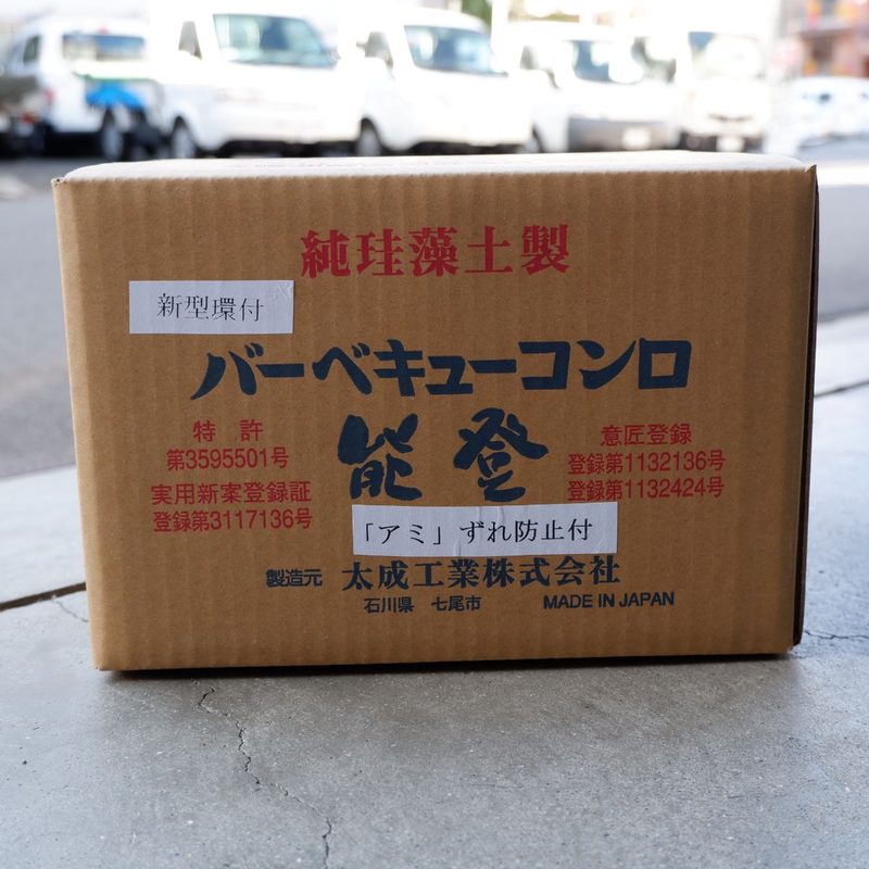 【数量限定品】太成コンロ（卓上しちりん）1個　小「能登」網ずれ防止付き 白地 黒バンド 火皿無し