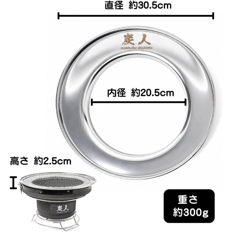 炭人 TY27 玉なし専用 コンロトップカバー 七輪の上置き
