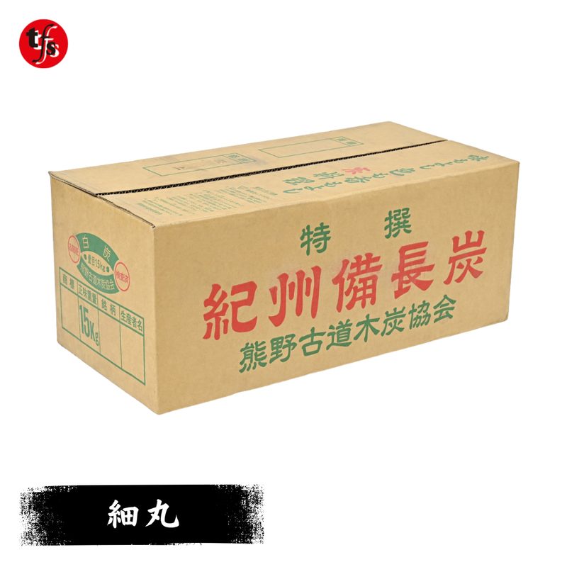 特選 紀州備長炭 15kg（細丸）白炭