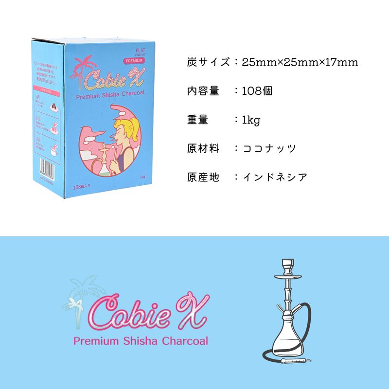 Cobie X 10kg フラットシーシャ 25mm x 25mm x 17mm （1kg×10箱）