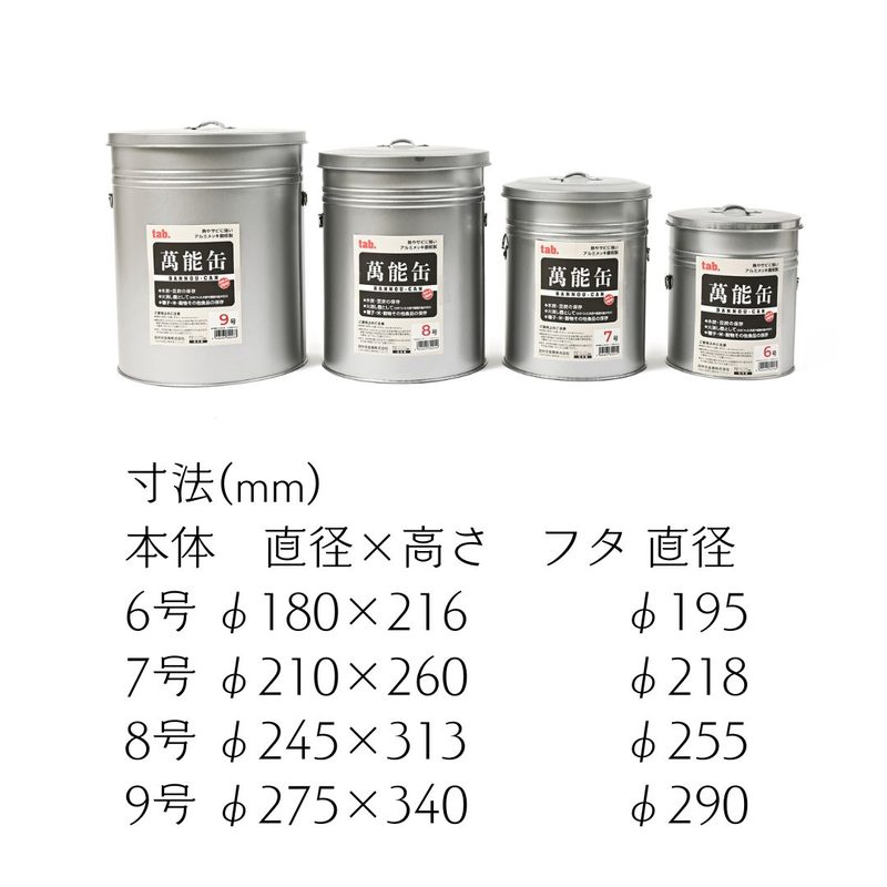 萬能缶（火消し壺専用）