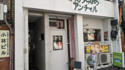 炭屋がご紹介するインド料理店 Vol 1  インディアンレストランアンチャル
