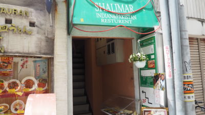 炭屋がご紹介するインド料理店 Vol 1  シャリマール
