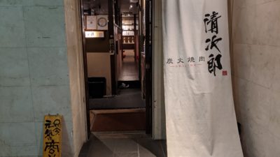 コスパ&質ともに最高!北新地 清次郎さんレビュー